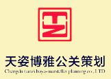 天姿博雅公關策劃 以專業(yè)與創(chuàng)意，點亮品牌活動之光